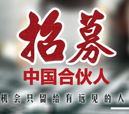 北京凌天關于招募各區(qū)域合伙人的通告（非招聘）