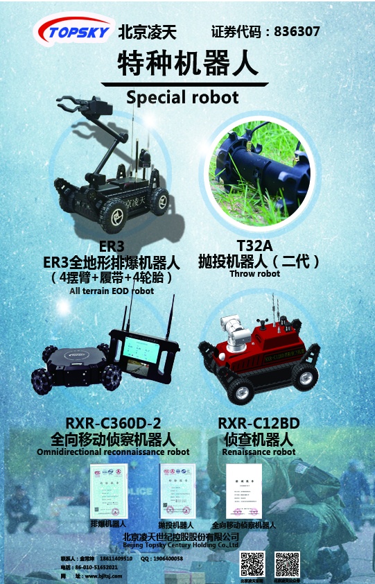 特種機(jī)器人系列【排爆、拋投、全向、偵察】