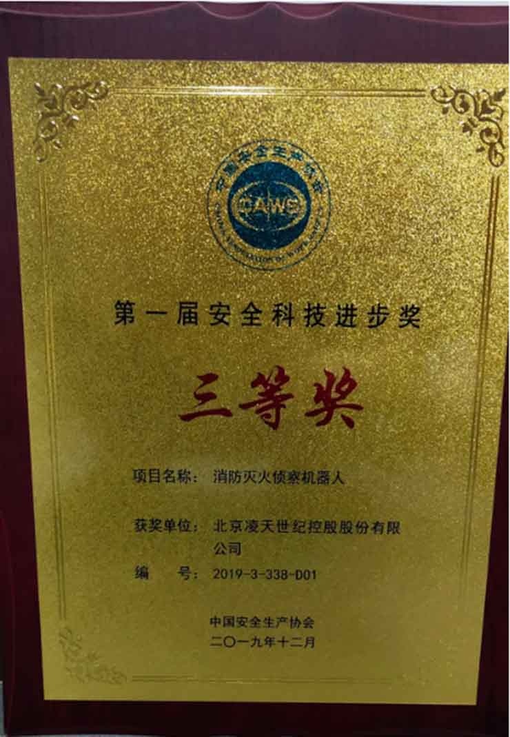 款消防滅火機(jī)器人，防爆等級(jí)高，獲得獲消防科技獎(jiǎng)