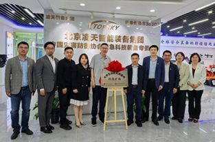 中國礦業(yè)大學校領導帶隊調研北京凌天智能裝備集團股份有限公司，并舉行&ldquo;科技礦場&rdquo;揭牌儀式